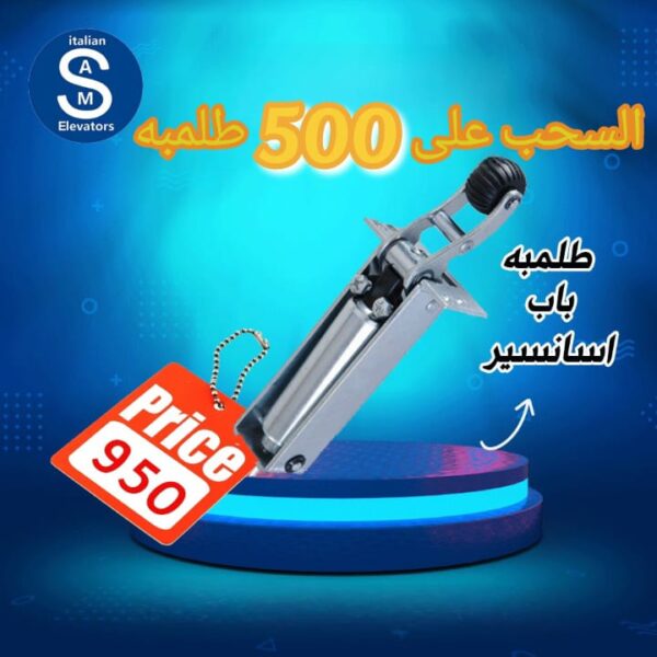 طلمبة باب أسانسير