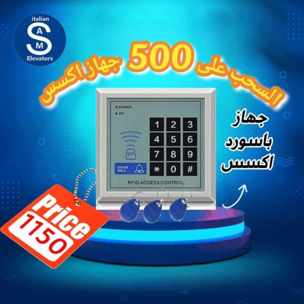 جهاز باسورد اكسس